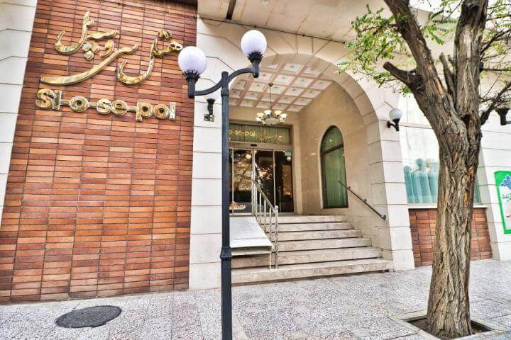 هتل ۳۳ پل مشهد